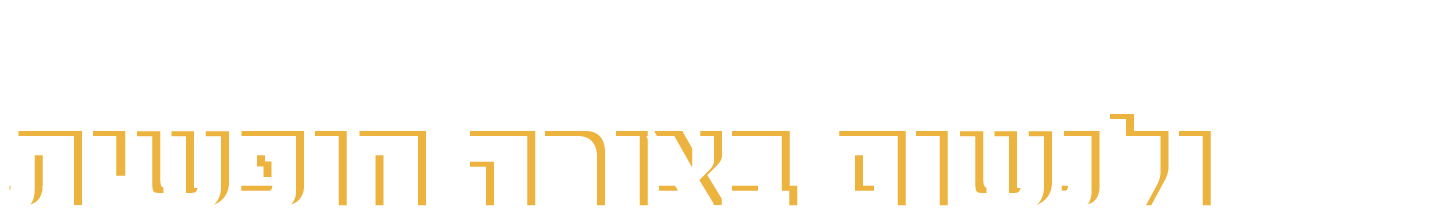 נזאל פוליפוזיס  לנשום לרווחה מחדש